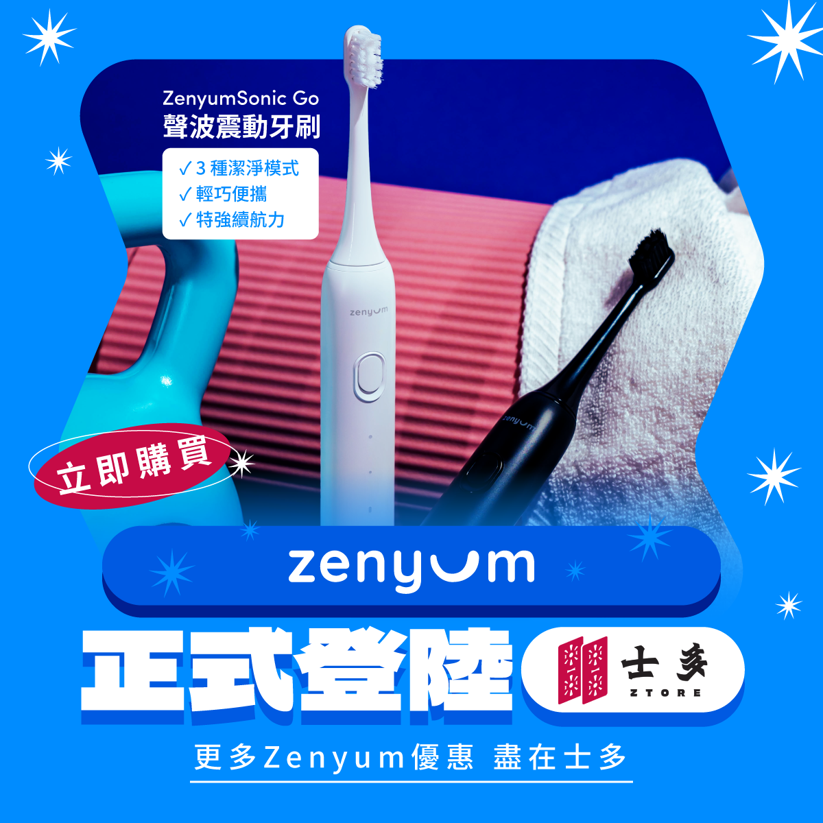 士多 Ztore - 【Zenyum正式登陸士多啦🎉】 為你推介第一炮優惠： ️ 旅行出門必備牙刷...
