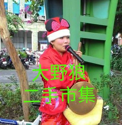 大野狼二手市集 | Facebook