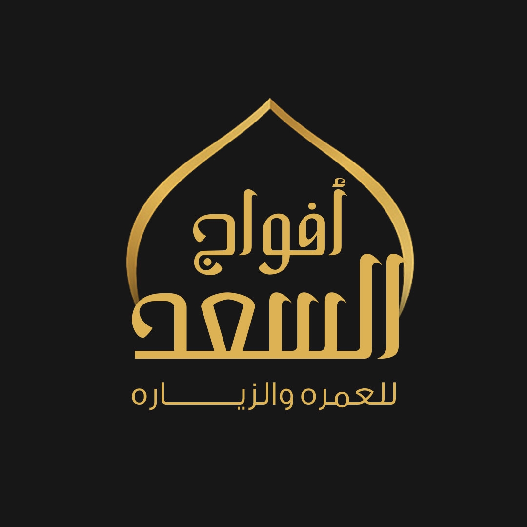 افواج السعد للعمرة والزيارة | Riyadh