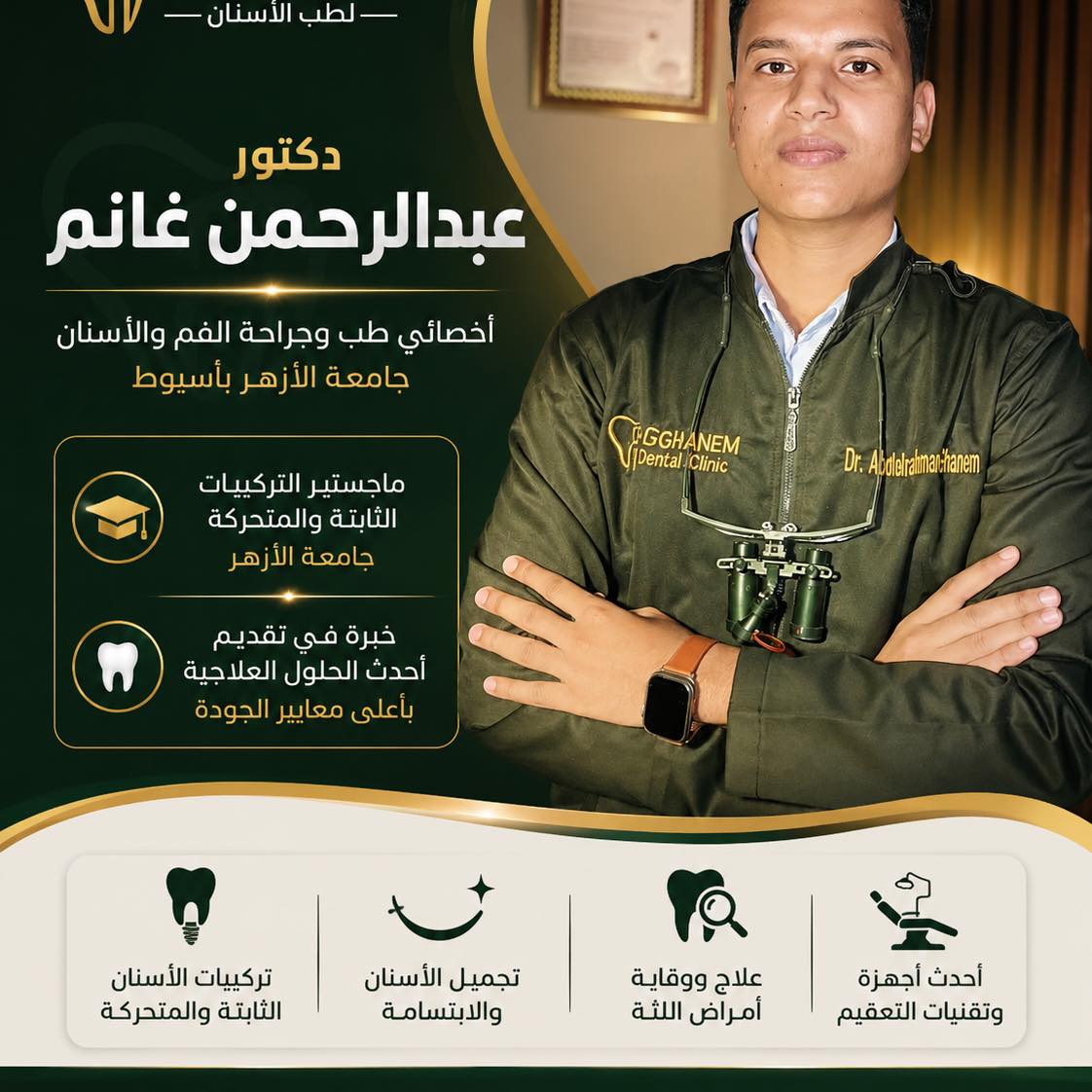DR/ Ghanem Dental clinic | Asyut