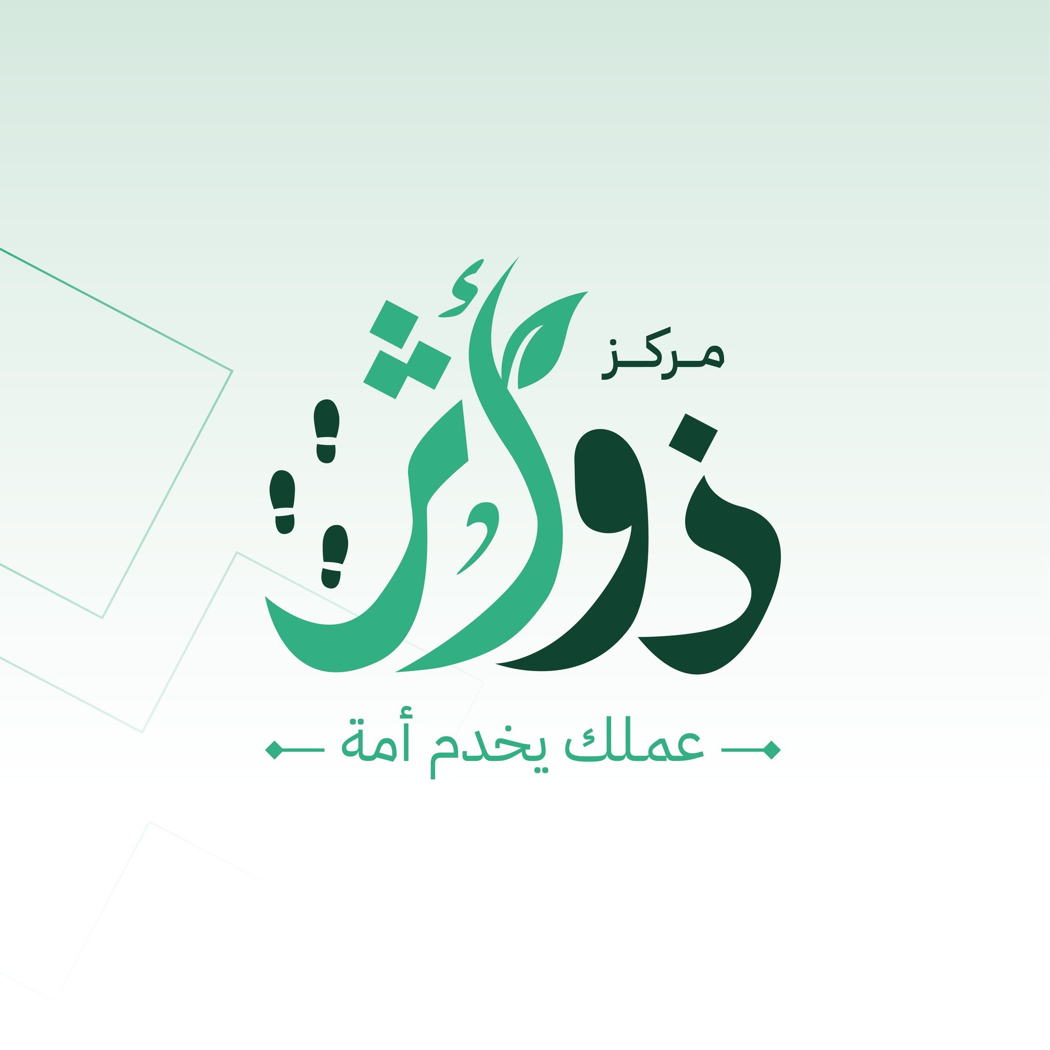 ذو أثر