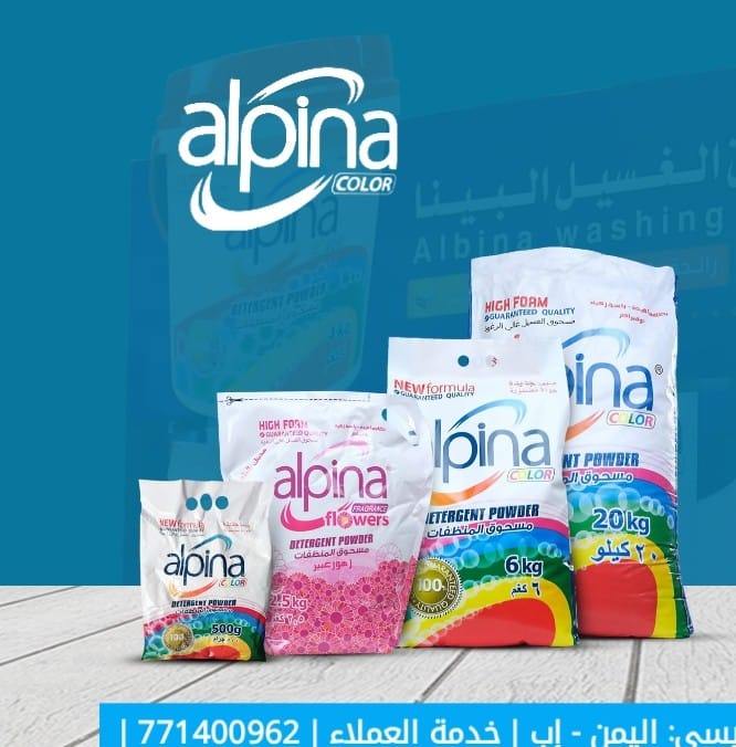 مسحوق غسيل ألبينا | Ibb
