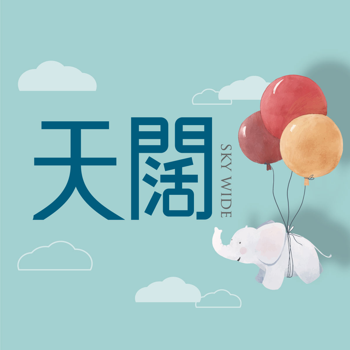 元闊建設-天闊 | Tainan