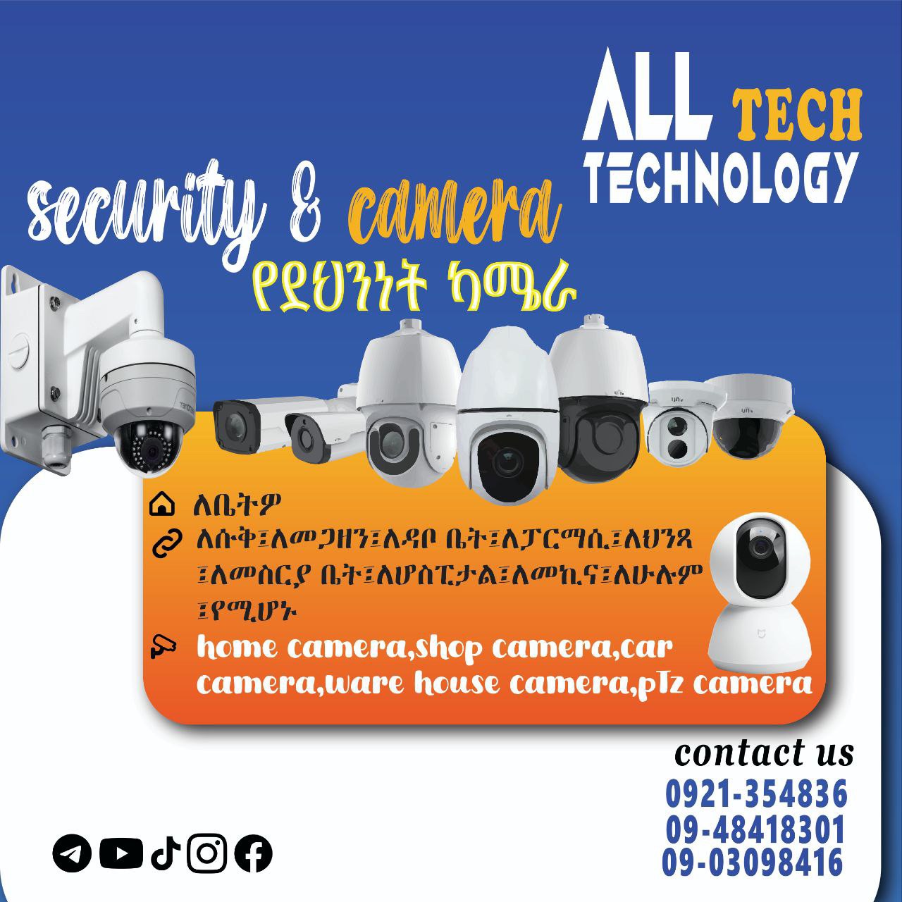 All tech security solution | Addis Ababa