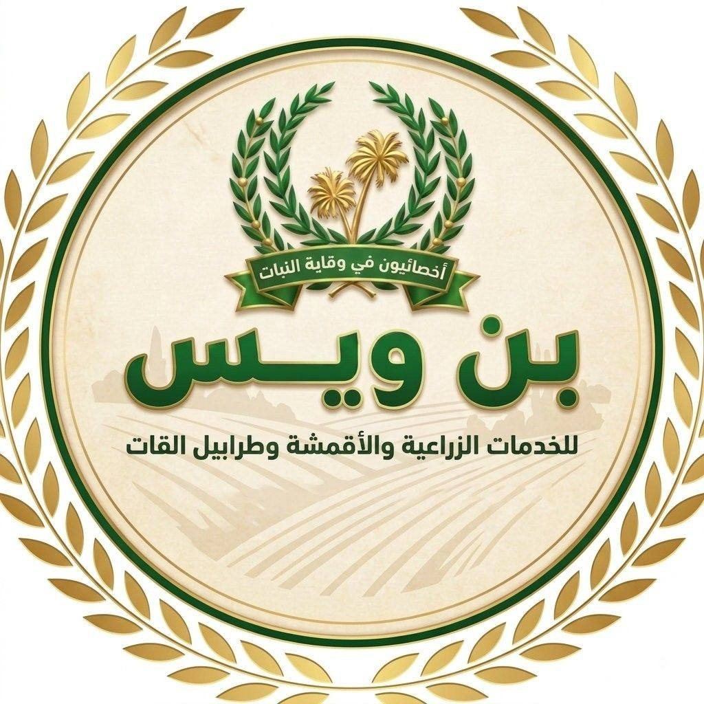 مركز بن ويس للتنمية والاستشارات والخدمات الزراعية | Juban