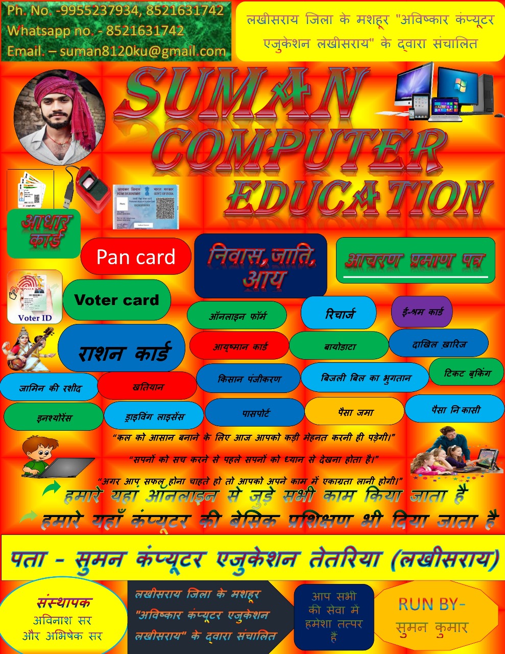 SUMAN computer education | Lakhisarai