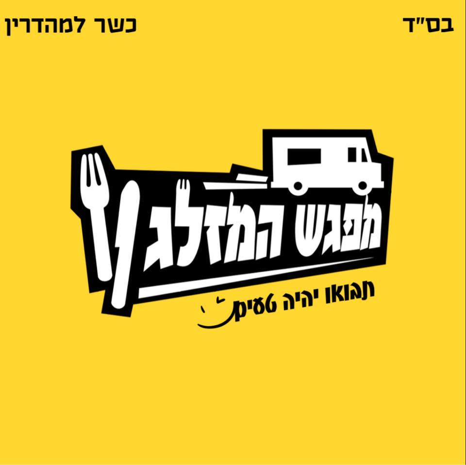 מפגש המזלג - מבוא ביתר | Mevo Beitar