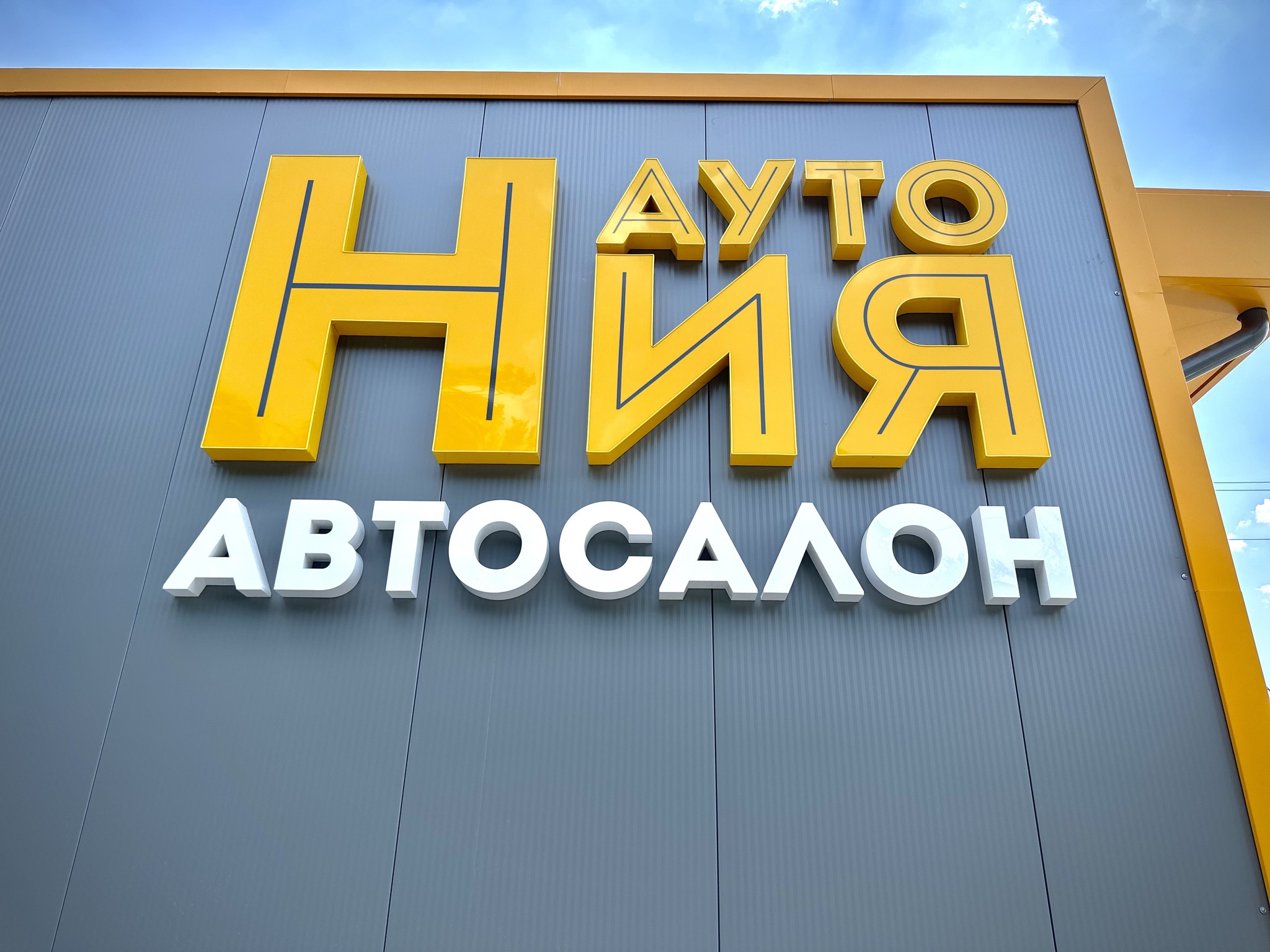 Автосалон Ния Ауто | Veliko Tarnovo
