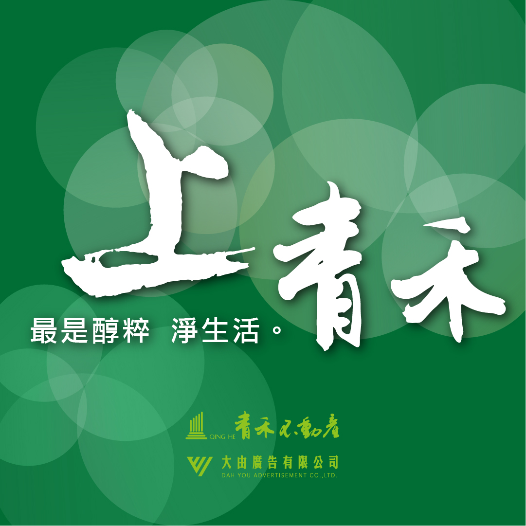 上青禾 | Pingtung