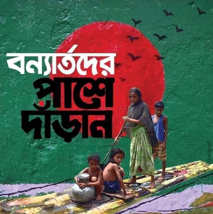 Save Bangladesh Students 2024
