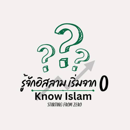 Know Islam Starting From Zero | Bangkok