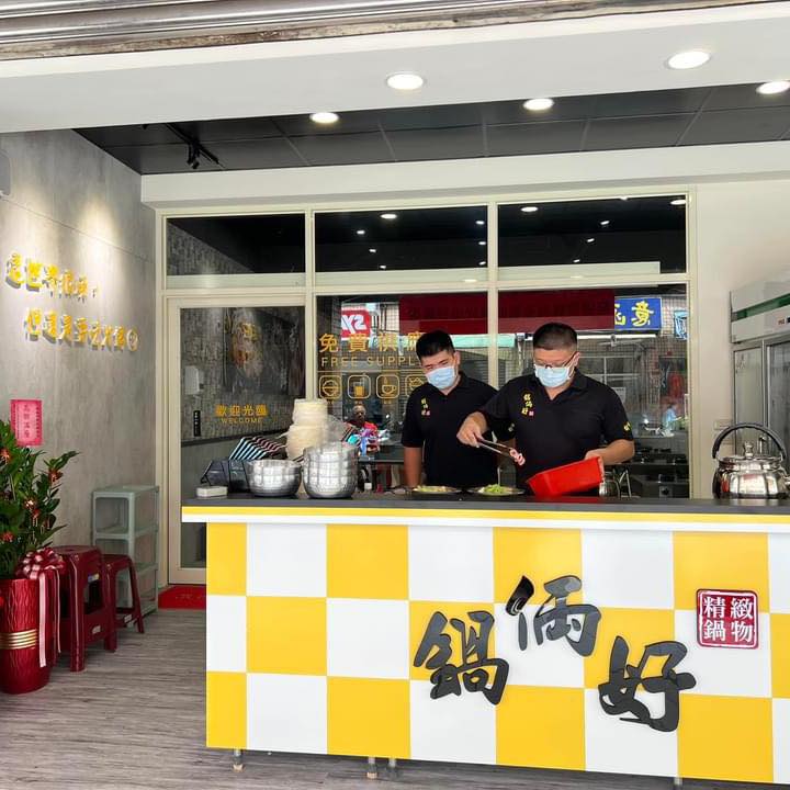 鍋倆好精緻鍋物內壢店 | Taoyüan