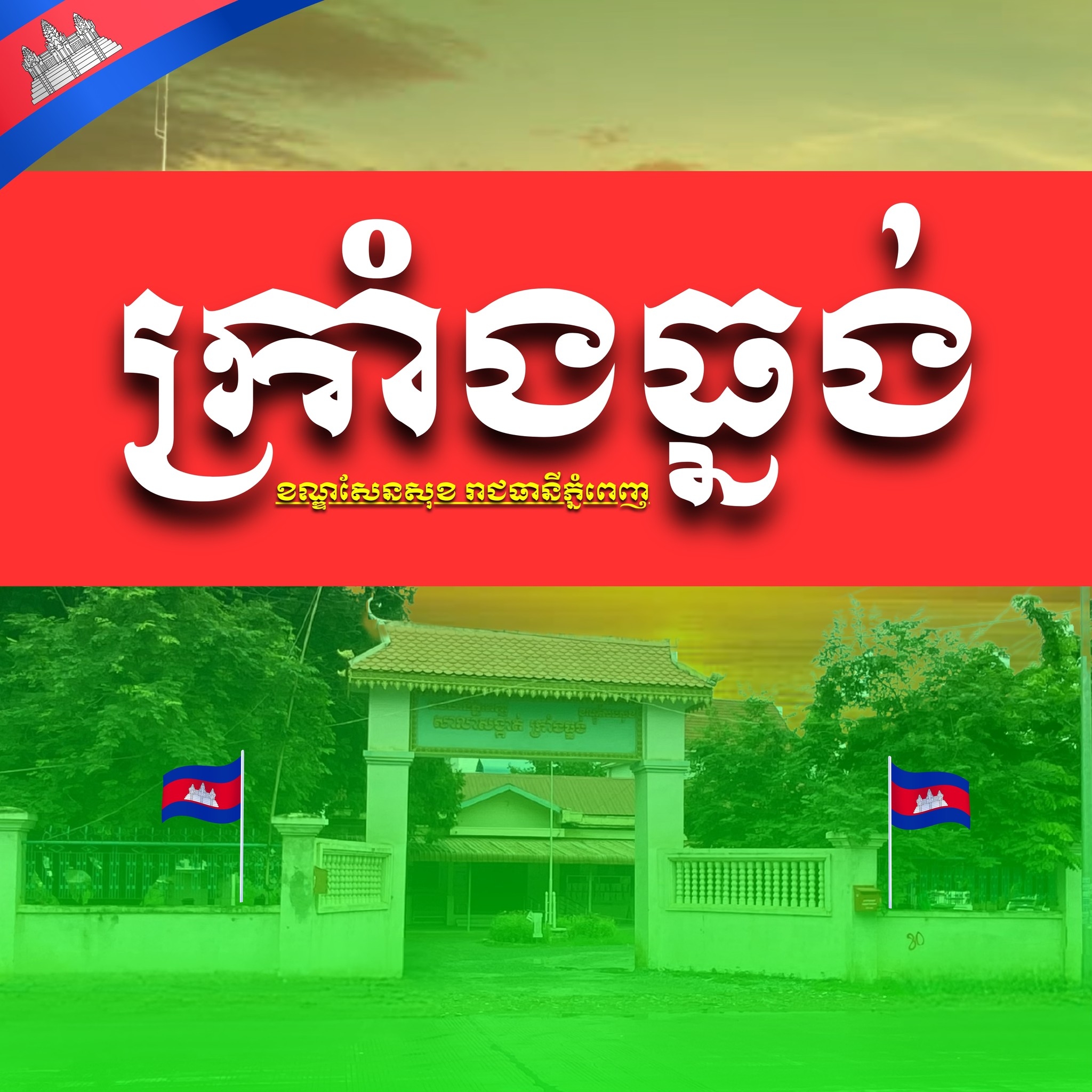 Sa Ravuth