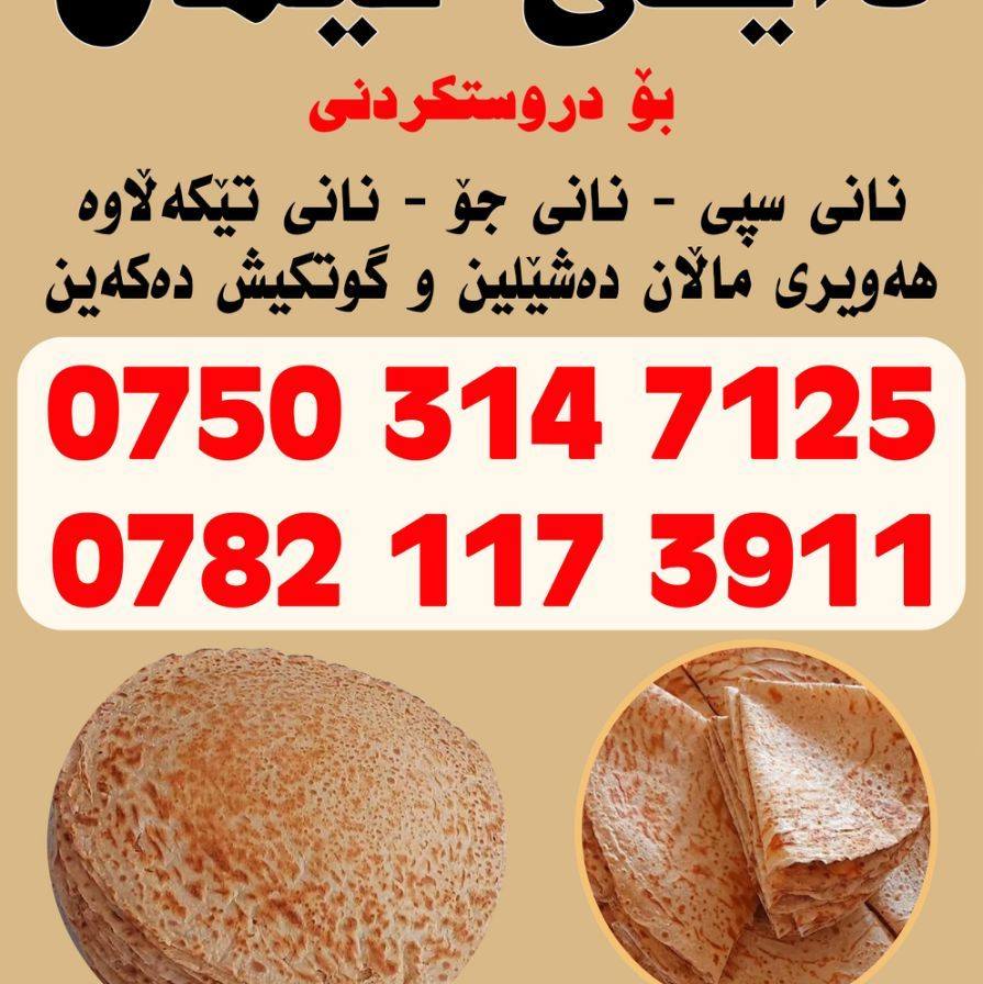 نانی تیری دایکی ئیمان