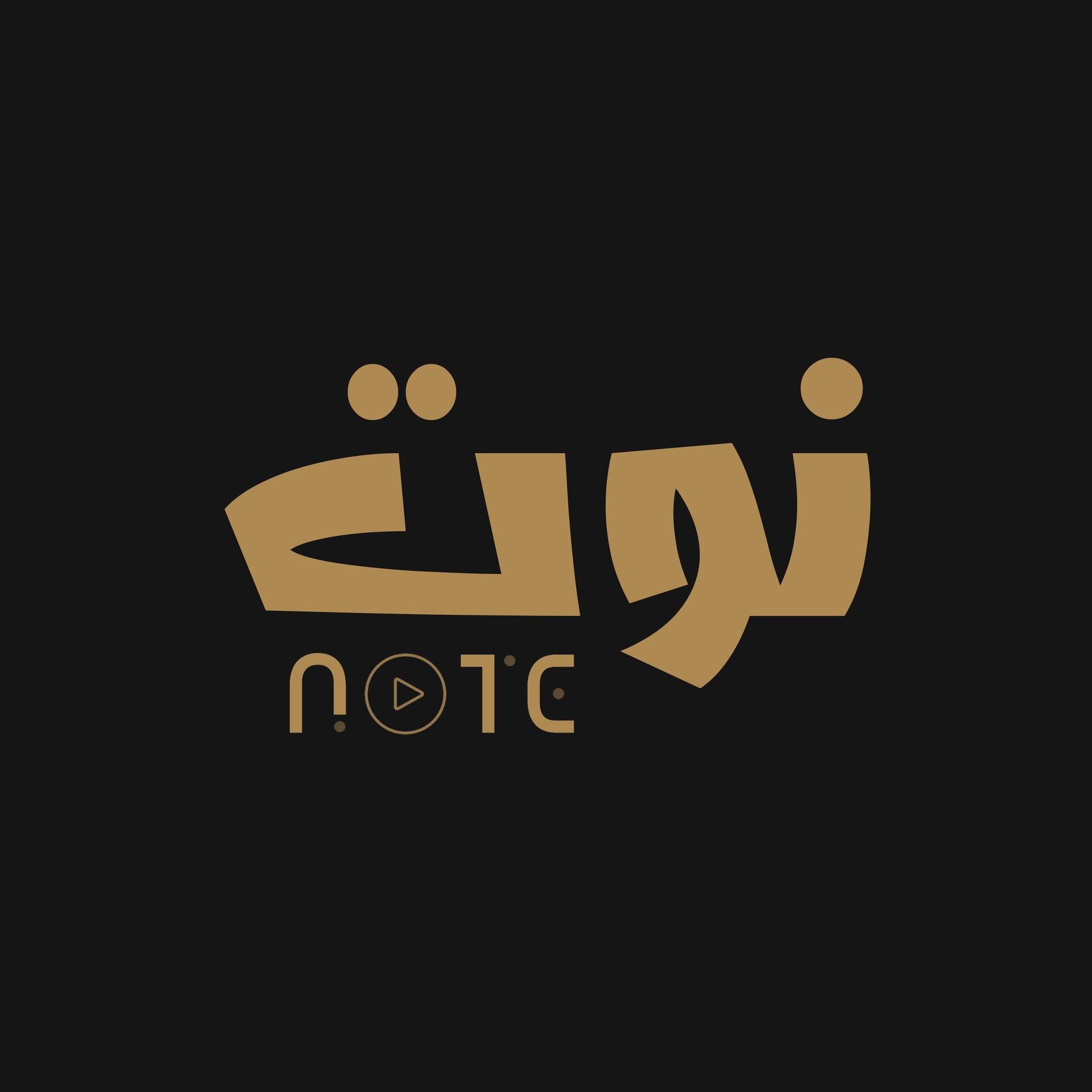 Note - نوت