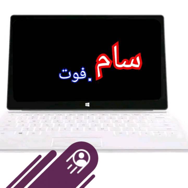 سام فوت