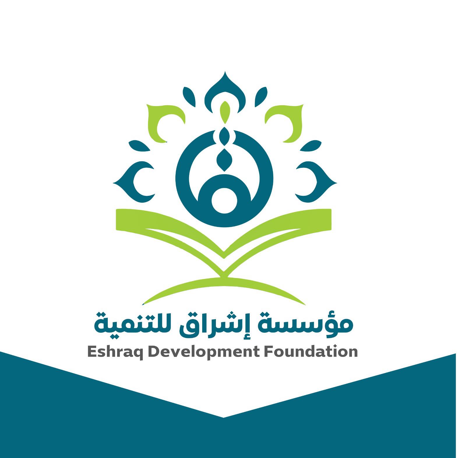 مؤسسة إشراق للتنمية Ashraq Development Foundation