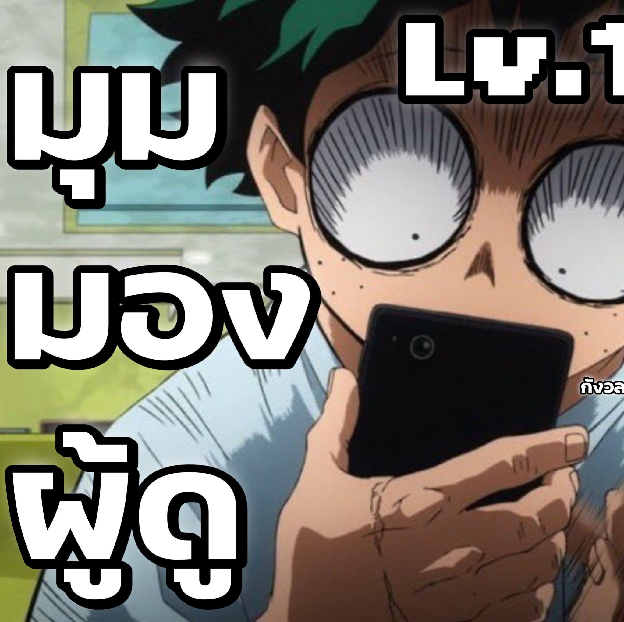 Ree-View Mai La?