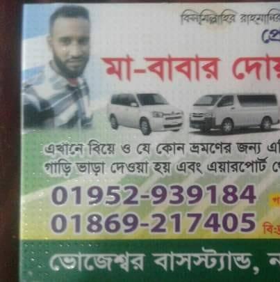 Ma babar dhoya renti a car | Dhaka