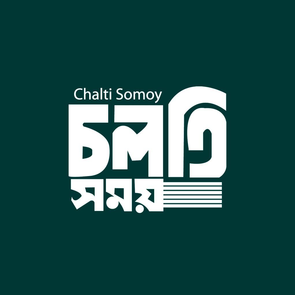 Chalti Somoy | Mymensingh