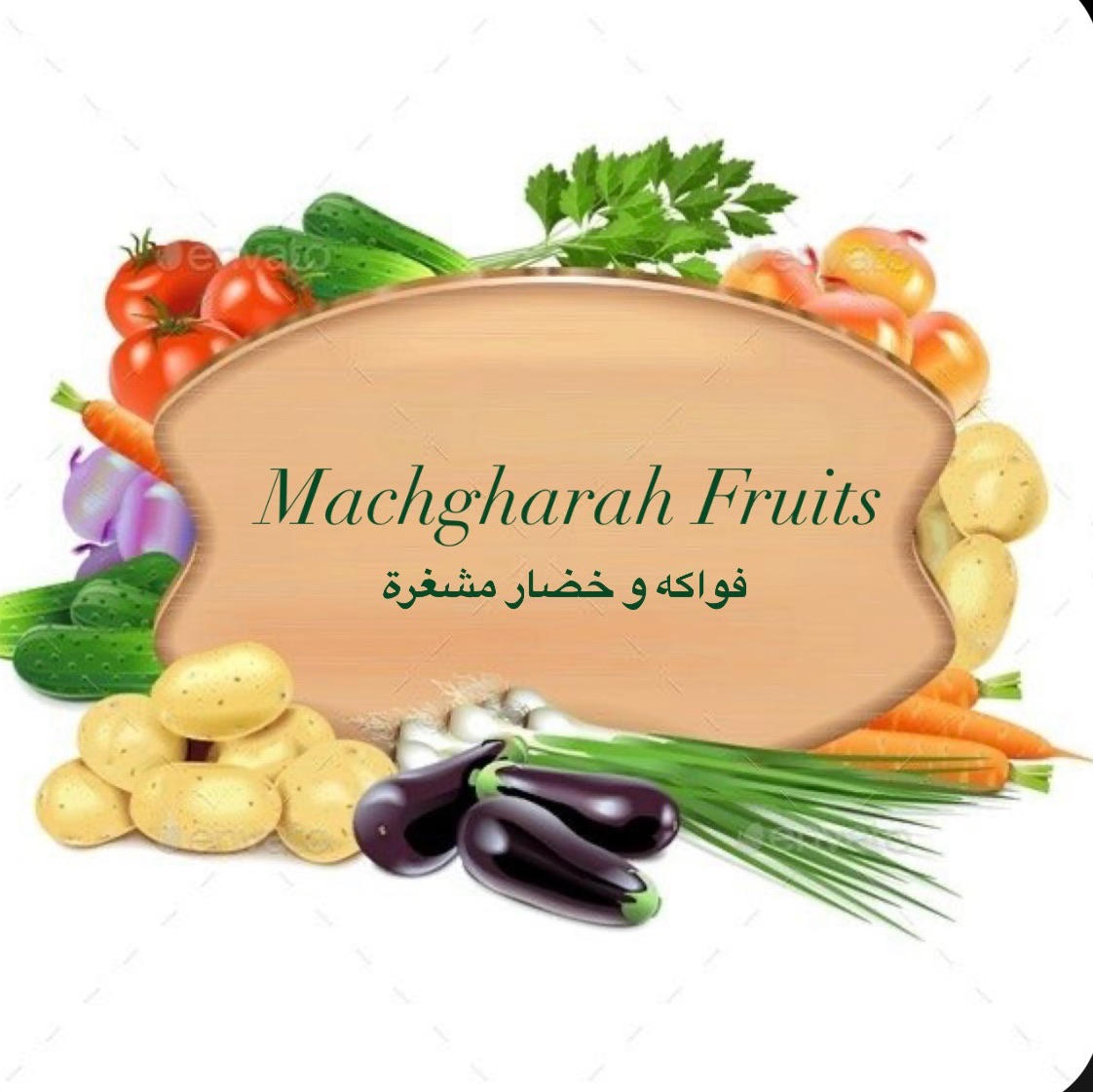 Machgharah Fruits