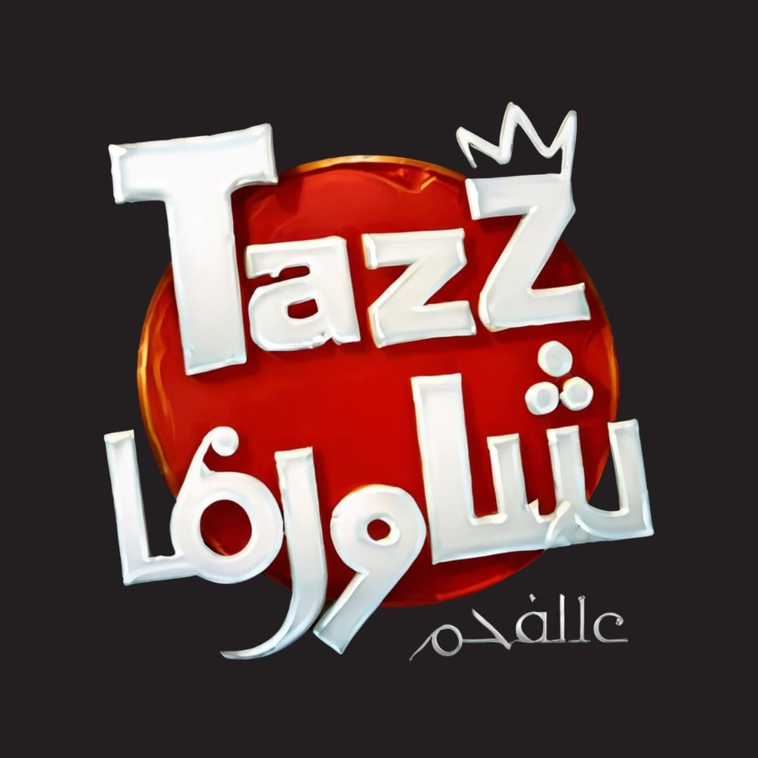 تاز شاورما