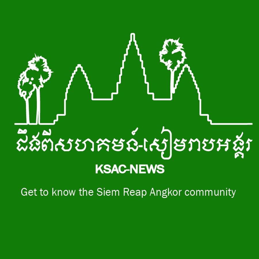 ដឹងពីសហគមន៍-សៀមរាបអង្គរ