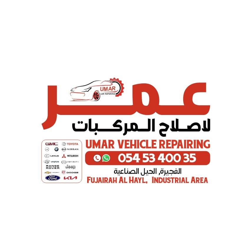 مركز عمر لصيانة السيارات Umar car repair