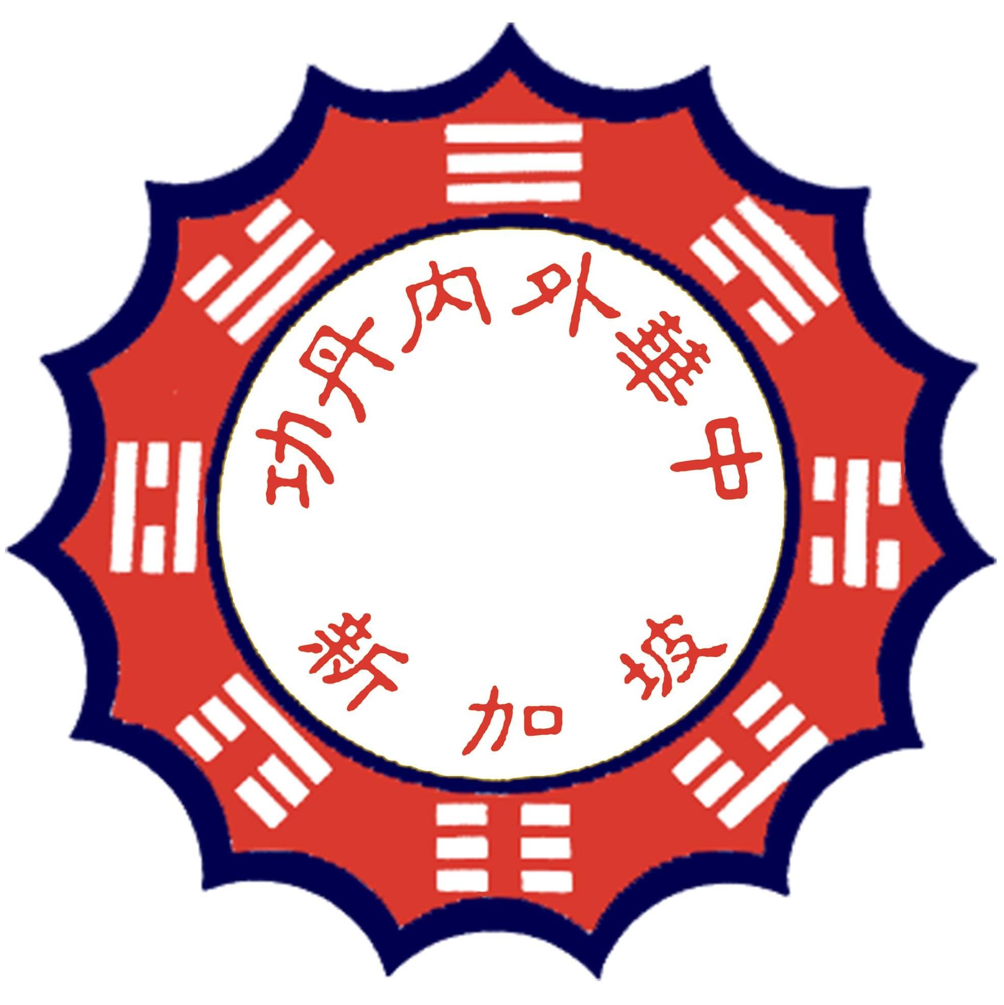 新加坡中华外内丹功硏究总会 | Singapore Singapore