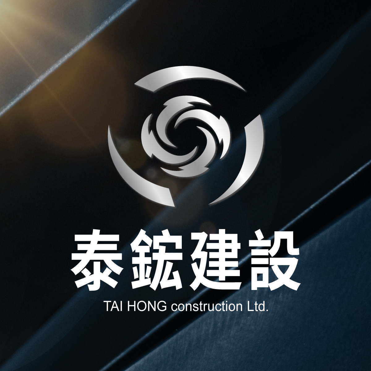 泰鋐建設 Taihong | Linkoutsun