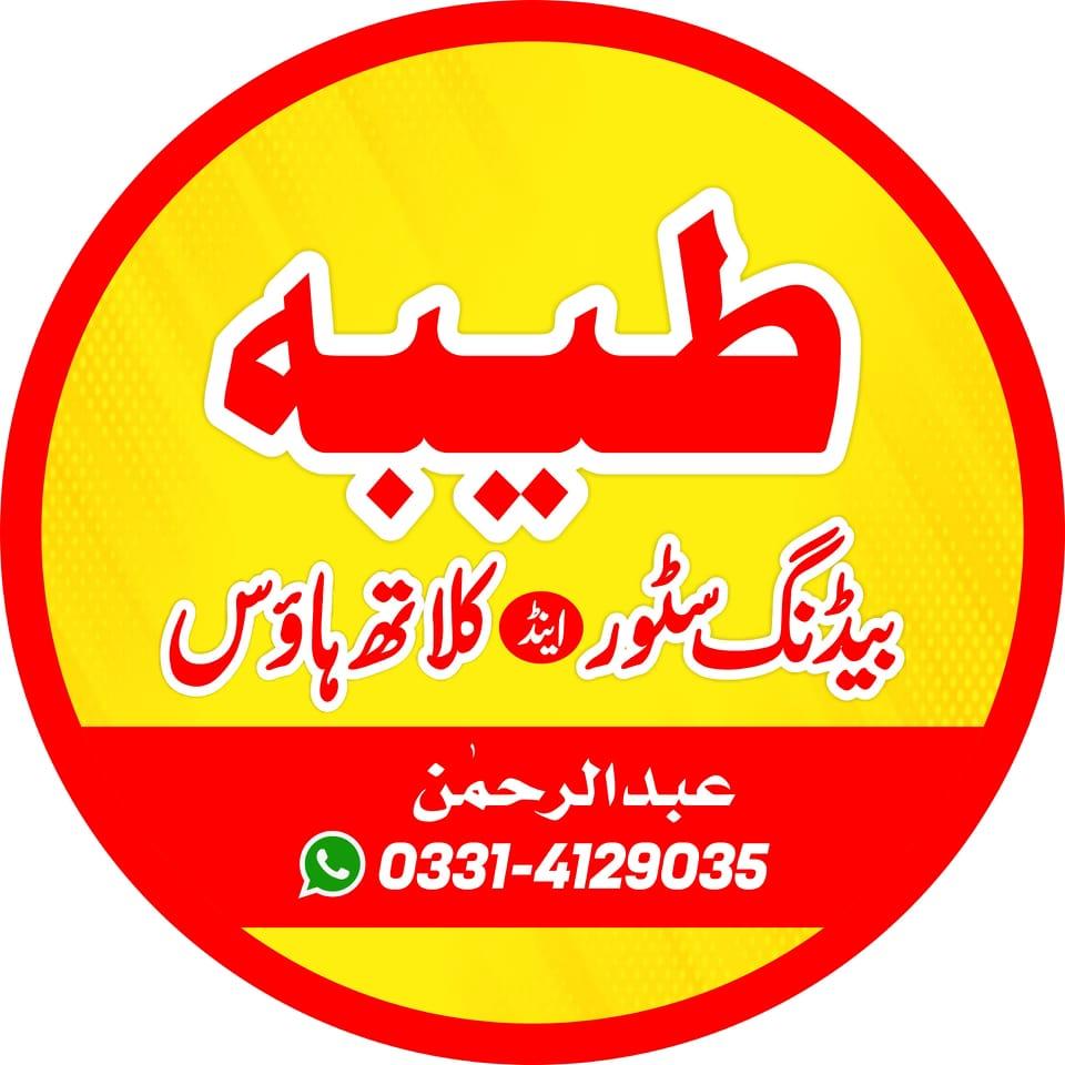 tayyaba-beding-and-cloth-house-sialkot