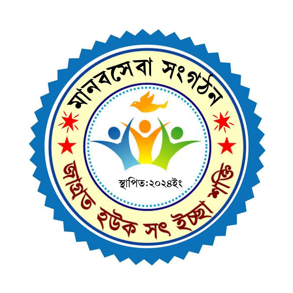 মানব সেবা সংগঠন