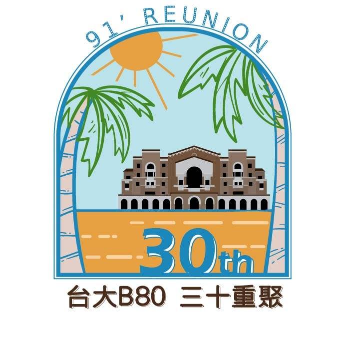 台大 B80 三十重聚 | Taipei