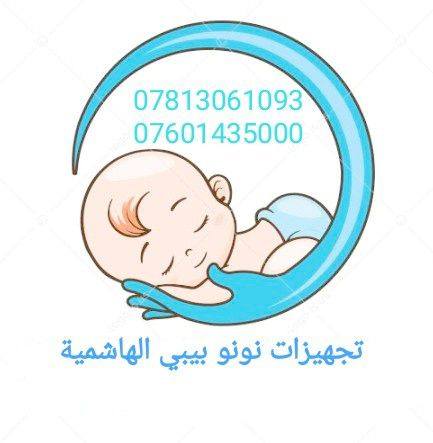 تجهيزات نونو بيبي