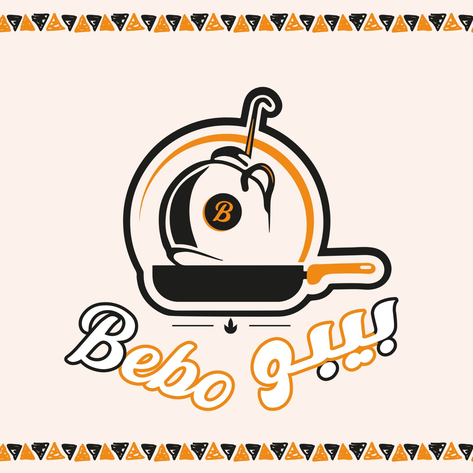 مطعم بيبو - Bebo | Ras al-Khaimah