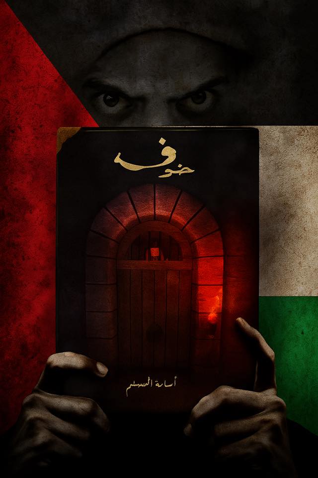خوف
