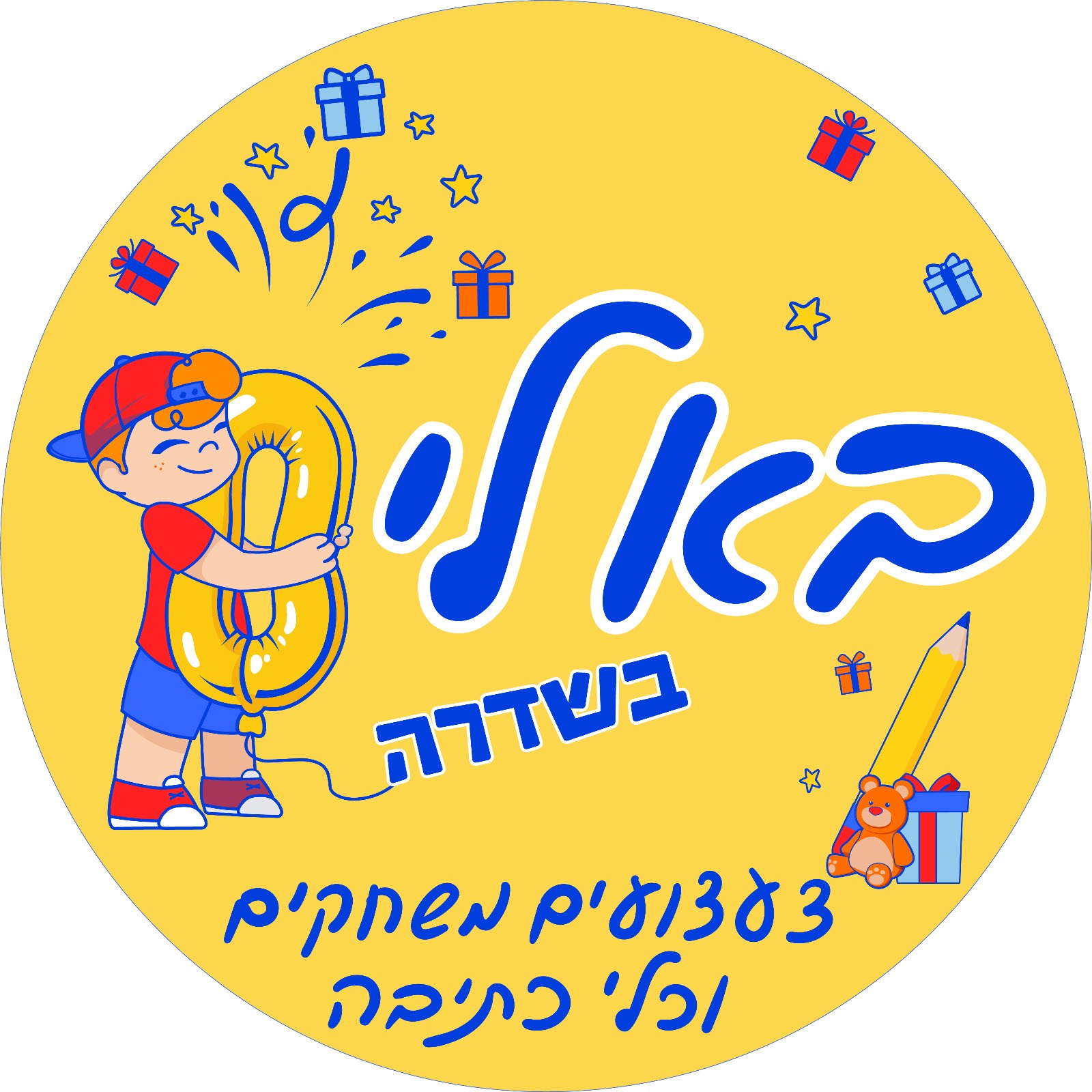 בא לי - מודיעין שכונת מורשת