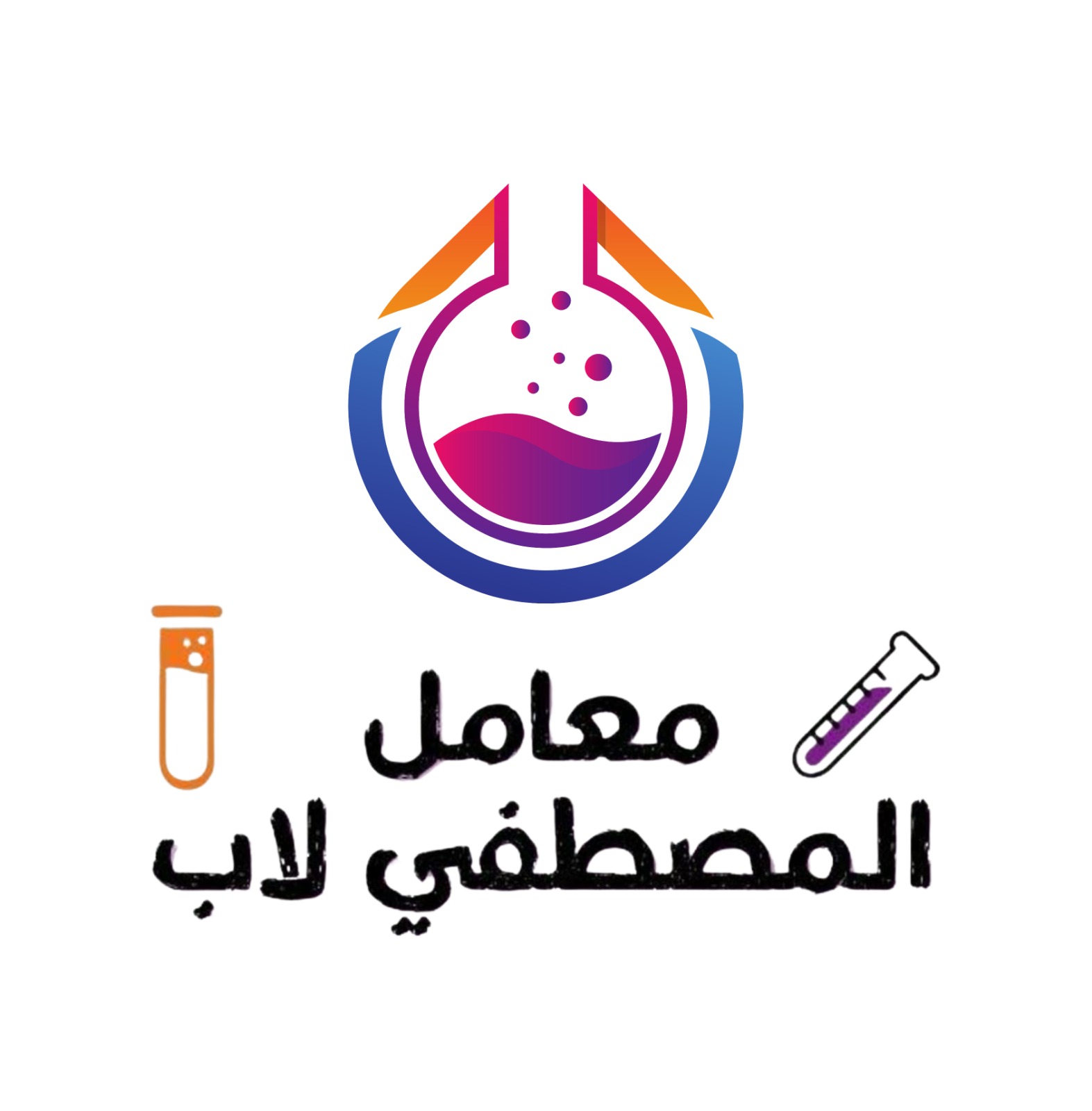 Al-Mustafa Lab | Shubra El Kheima