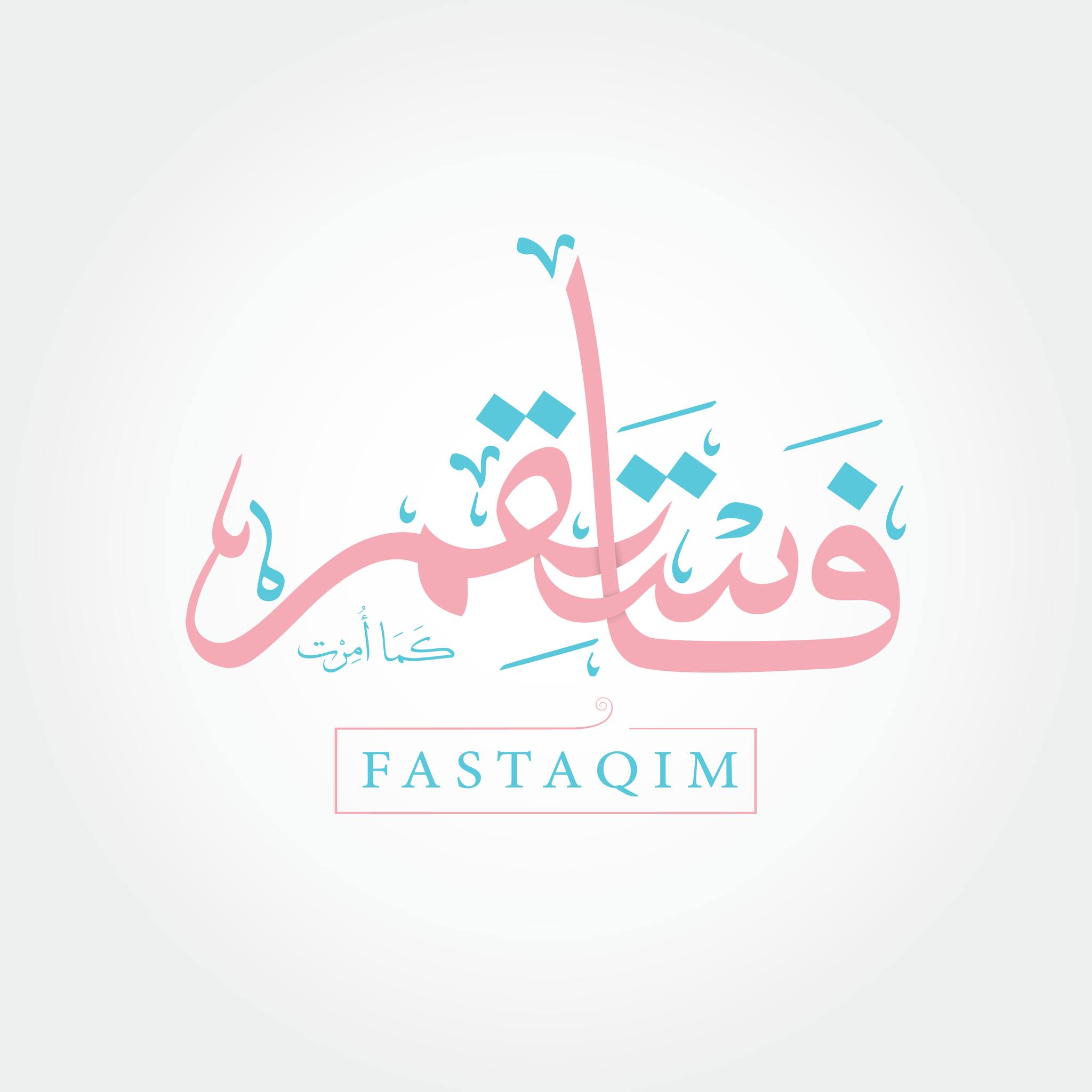 فاستقم-Fastaqim