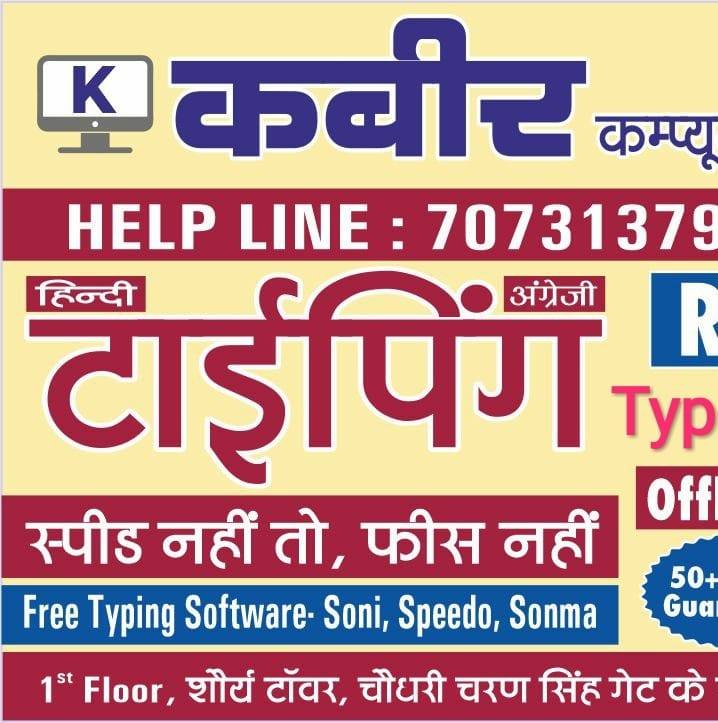 Kabir Computers & Typing Center Sikar | Sikar