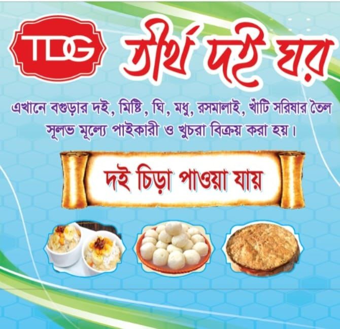 Tirtho Doi Ghor | Savar