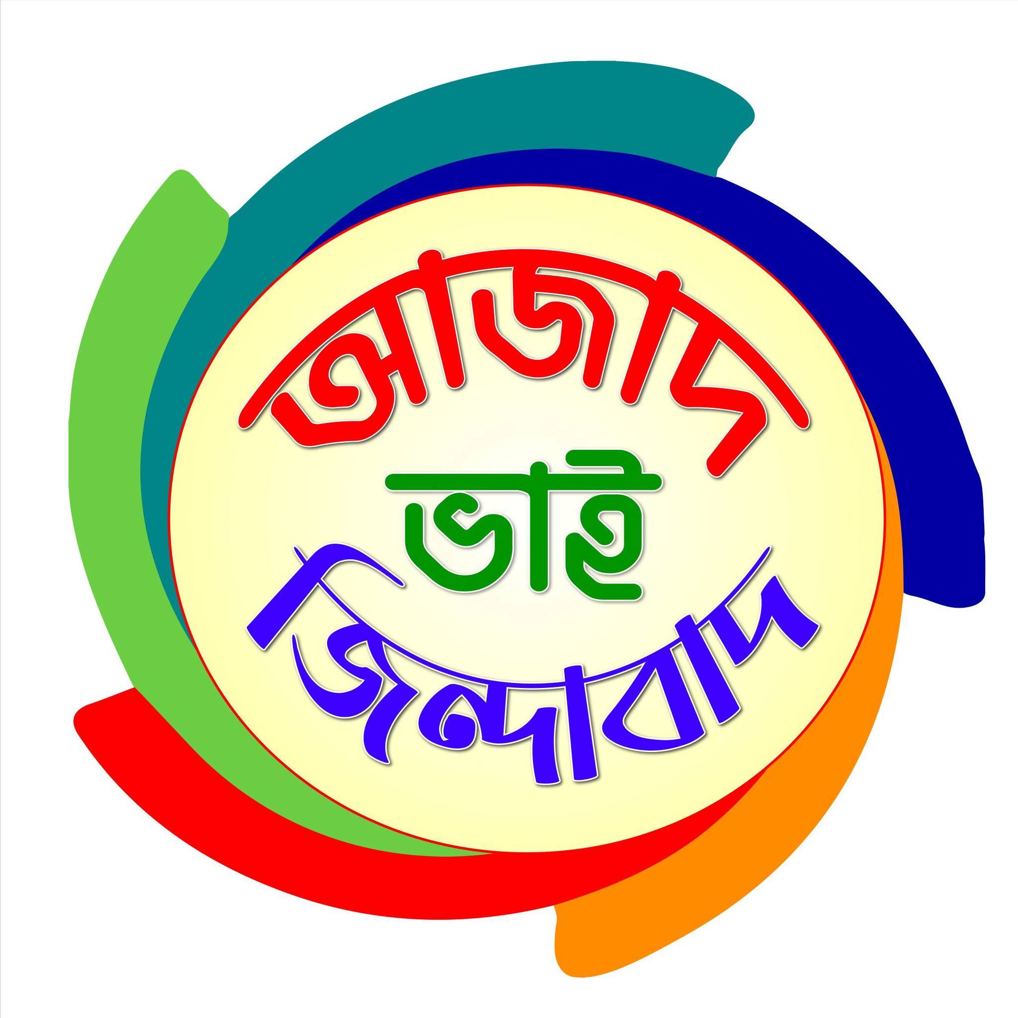 আজাদ ভাই জিন্দাবাদ