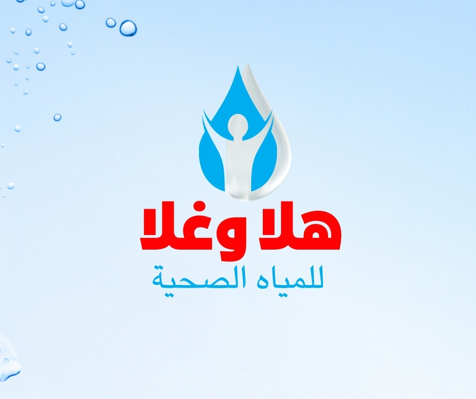هلا و غلا للمياه الصحية | Amman