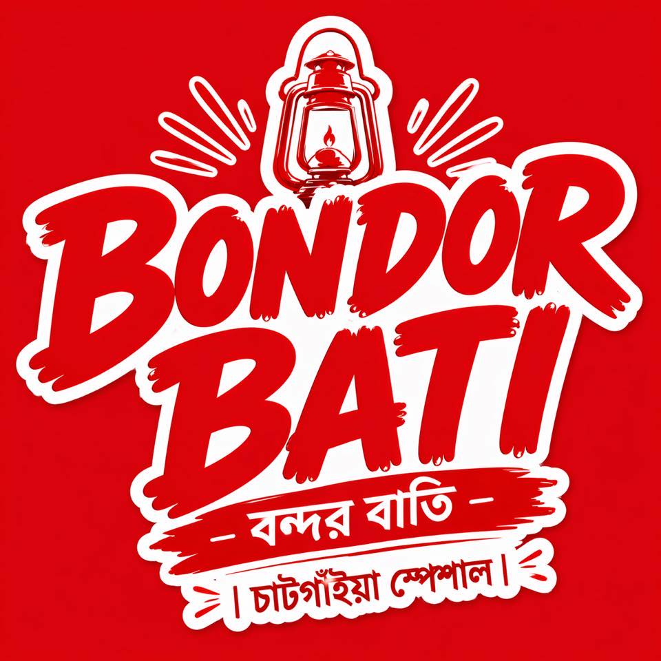 Bondor Bati - বন্দরবাতি | Dhaka