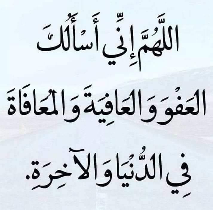 اللهم اني استودعك نفسي واهلي ومالي فأنت التواب الرحيم
