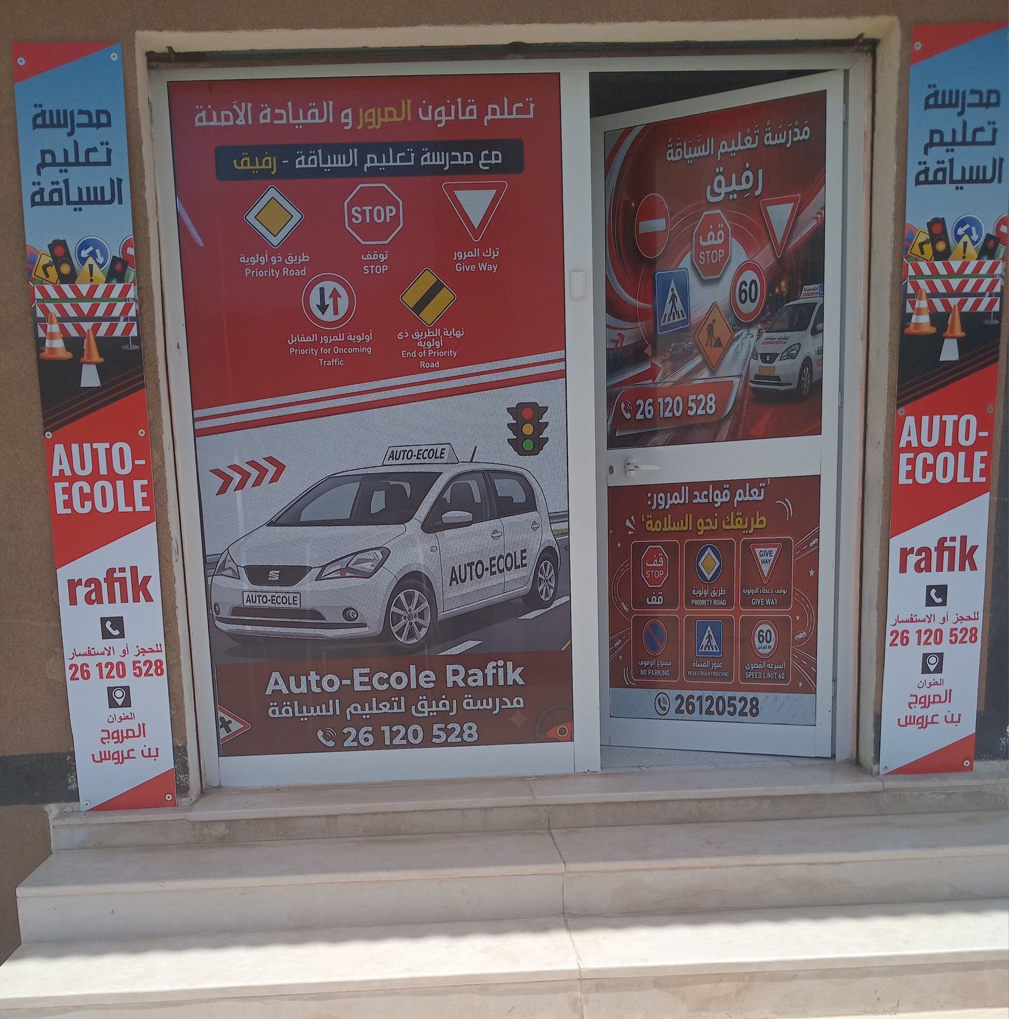 Rafik Auto-Ecole | El Mourouj