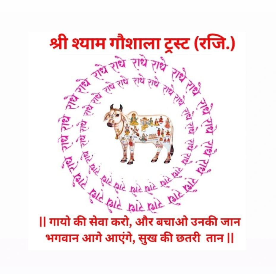 Shri Shyam Gaushala Trust