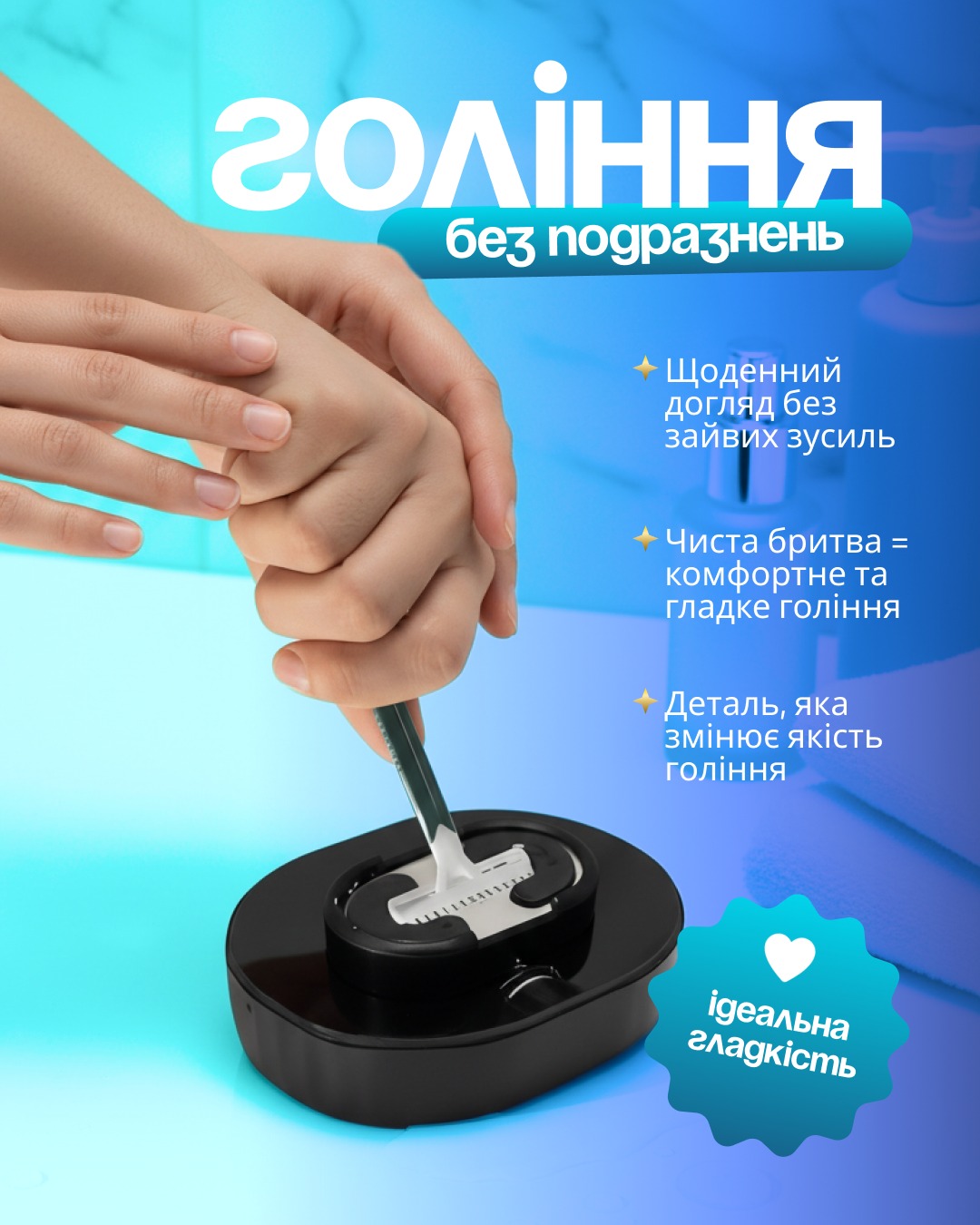 вої леза забиваються вже після кількох голінь, а бритва починає тягнути ...