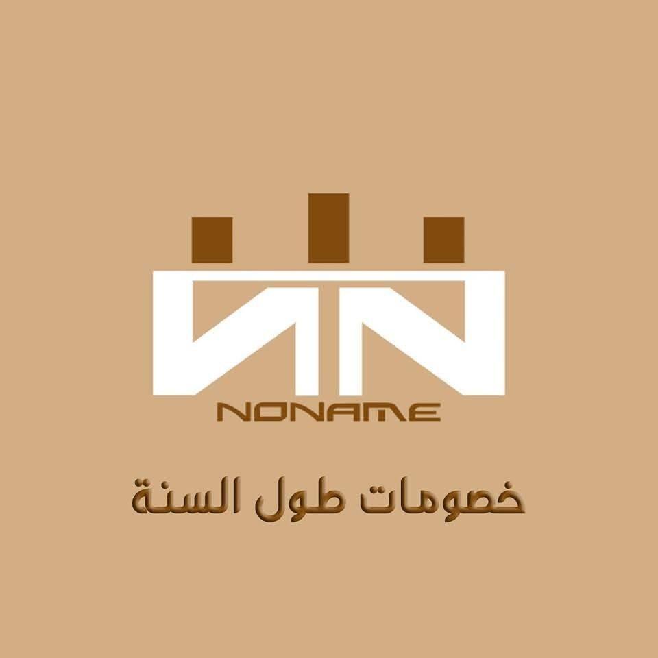 No Name Bags | El-Mahalla el-Kubra