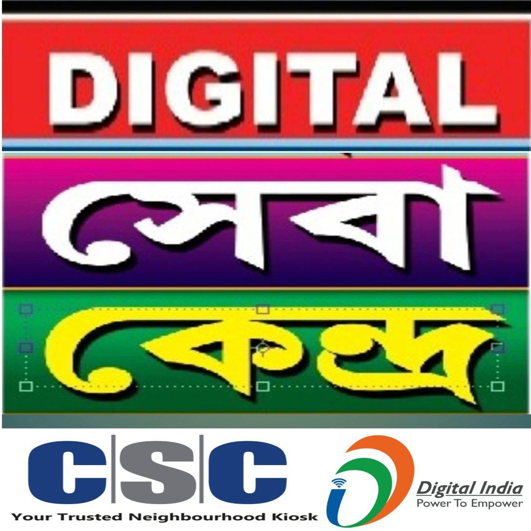 Digital Seva Kendra | Contai